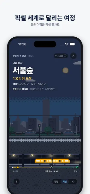 손안의 지하철 screenshot 4