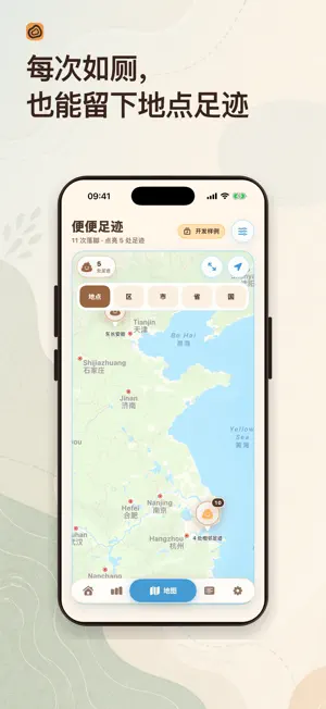 哪没拉 - 排便记录与便便日记 screenshot 3