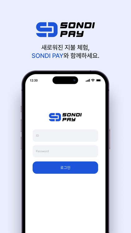 손디페이 (sondipay)