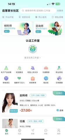 启慧家长社区 screenshot