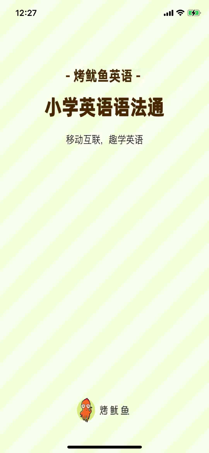 小学英语语法通 screenshot 2