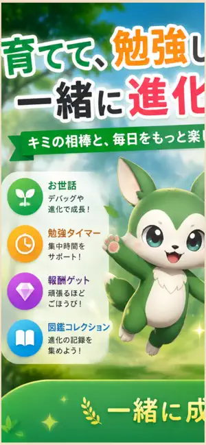 スタディモンスター 勉強記録と集中タイマーの育成ゲーム screenshot 1