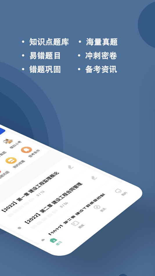 #2. 监理工程师练题狗-监理工程师考试真题库 (iOS) بواسطة: 重庆知典科技有限公司