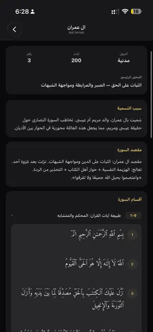 Quran Tadabbur screenshot 4