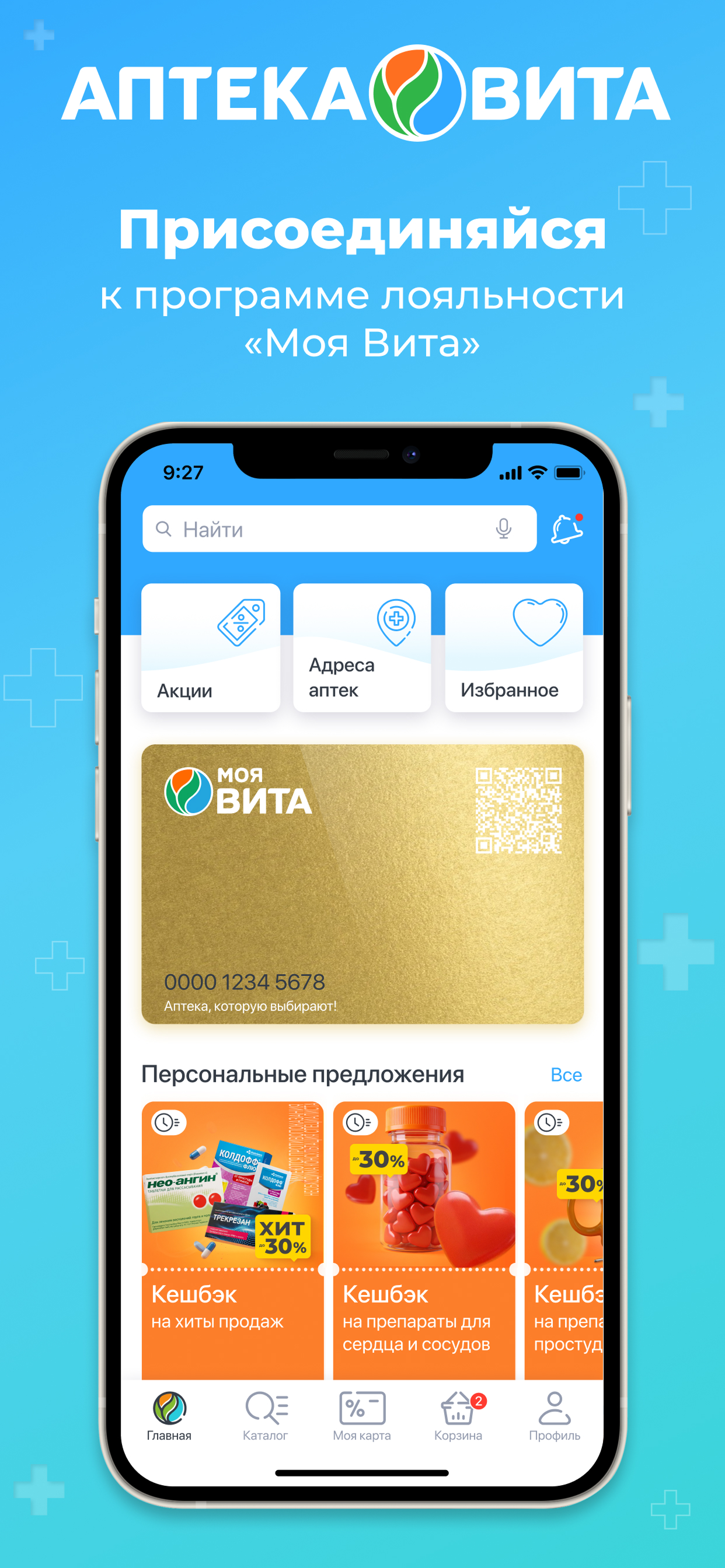 Аптека Вита — купить лекарства