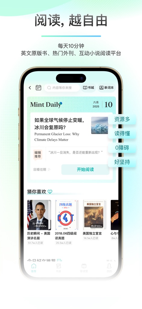 薄荷阅读-英语外刊、名著、互动小说 - Esta herramienta ofrece una sección de noticias diarias como el "Mint Daily" con un artículo sobre el cambio climático y una sección "Guess you like" que muestra diversas portadas de libros sugeridos.