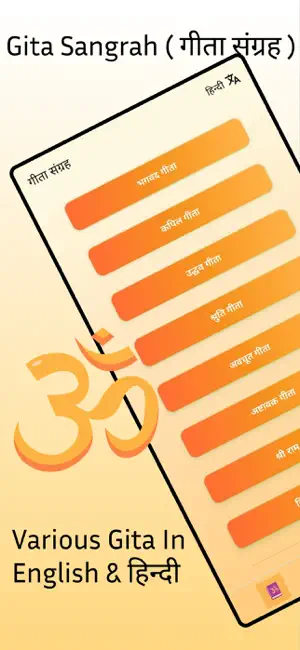 Gita Sangrah : Verses & Audio iPhone screenshot 1