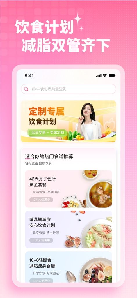凯格尔运动-定制训练计划 - Esta sección presenta opciones de planes de alimentación diseñados por expertos, como el "42天月子会所黄金套餐" (paquete dorado para el puerperio) y recomendaciones para una dieta "减脂" (de reducción de grasa).