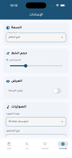 القرآن الكريم – بدون إنترنت screenshot 3