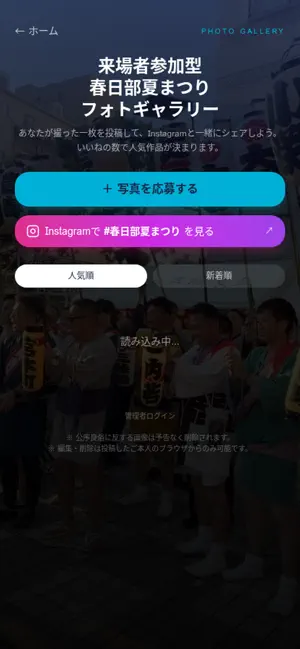 春日部夏まつりAPP iPhone screenshot 6