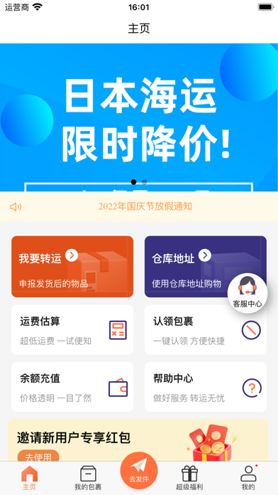 诺达国际集运 Screenshot