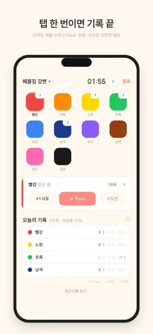 Pebbl: 클라이밍 운동 기록 screenshot 3
