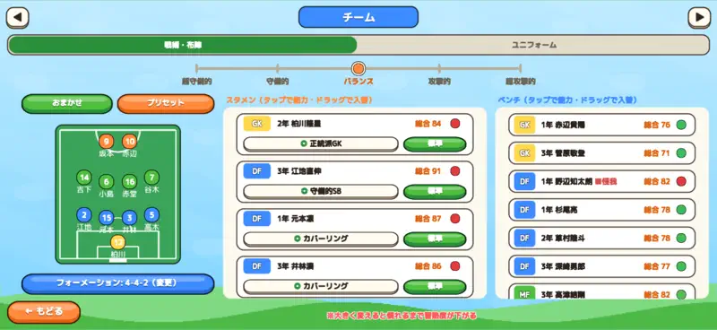 高校サッカーマネージャー screenshot 8 of 10