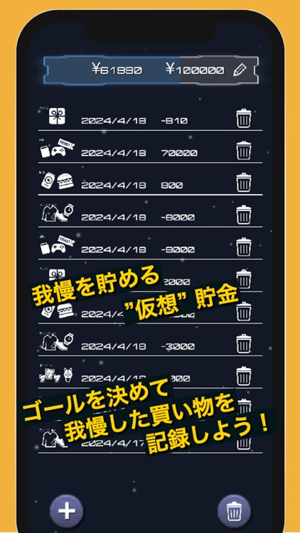 仮想貯金