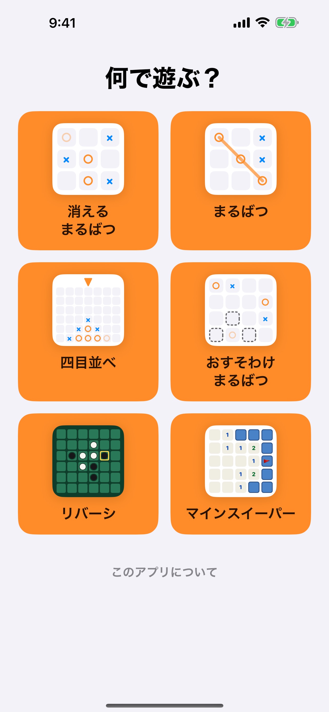 Screenshot 1 of ボードゲーム集 - まるばつ・リバーシ