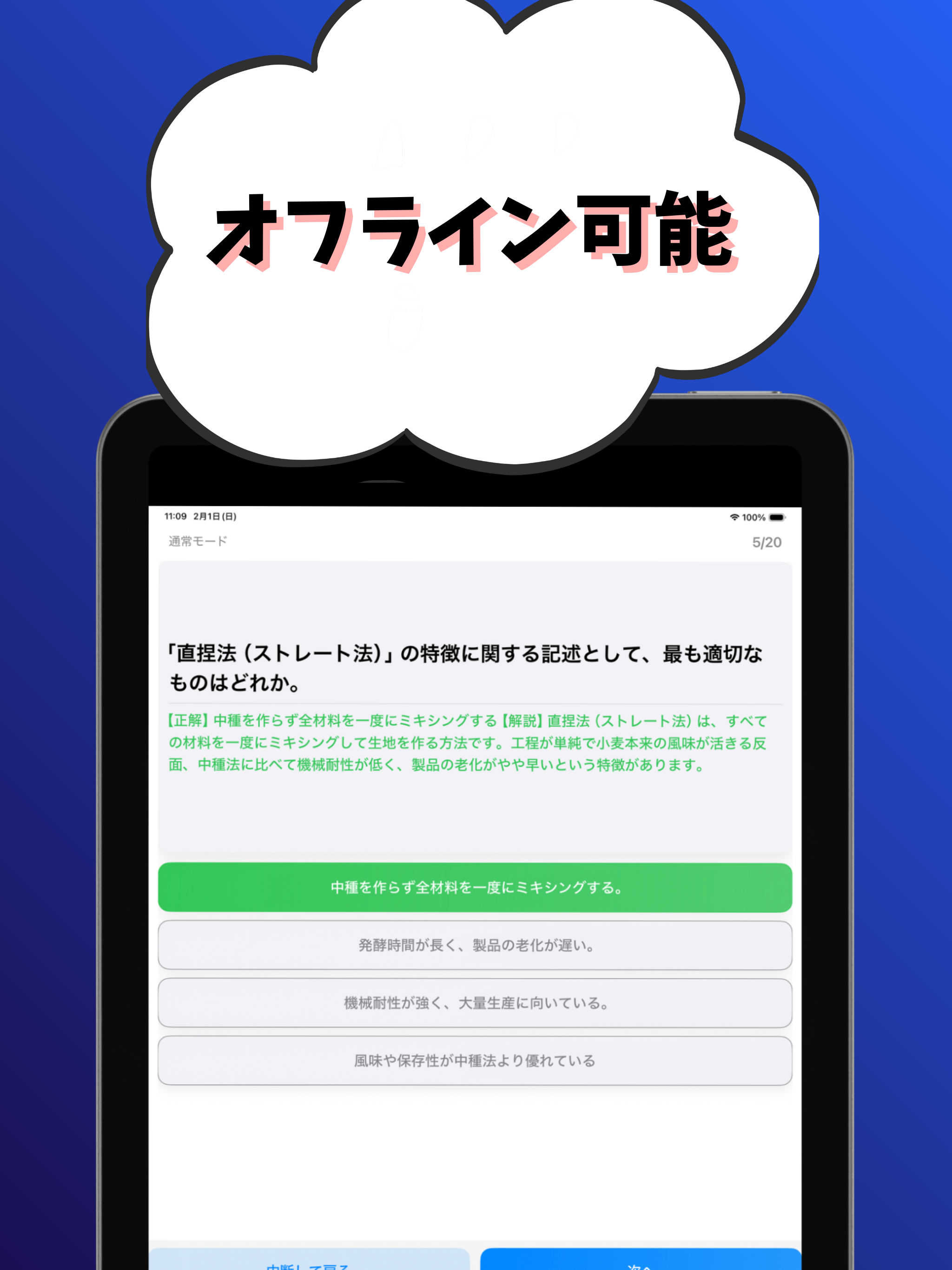 パン製造-2級-試験対策-国家資格-技能検定 screenshot 13