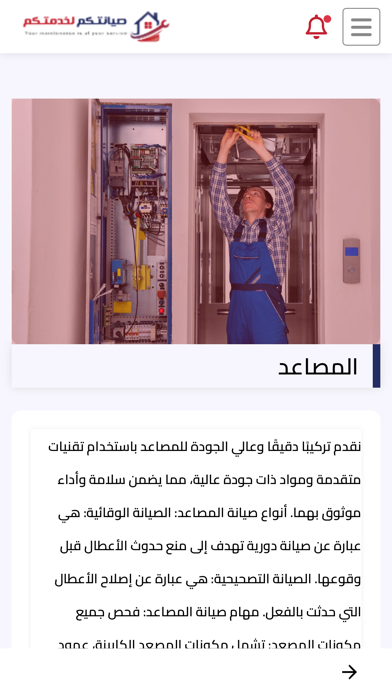 صيانتكم Screenshot
