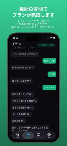 TripGenius: AI旅行プランナー のスクリーンショット