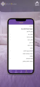 مفارش ميلين | Melen screenshot #6 for iPhone