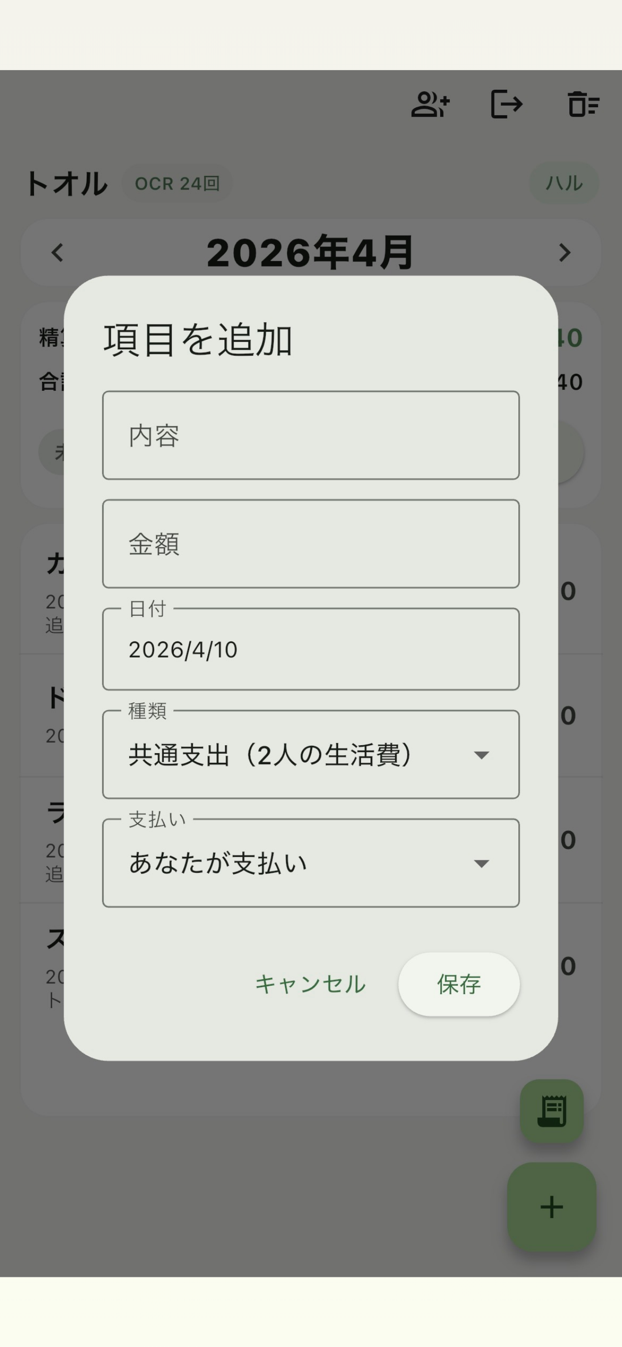 おかねわけ