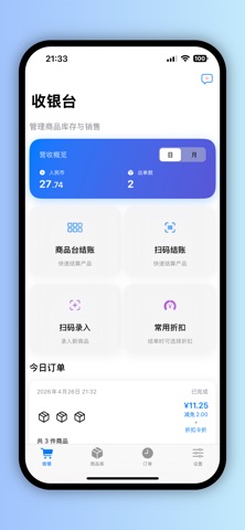 简单收银-小超市or个人扫码计价助手 screenshot