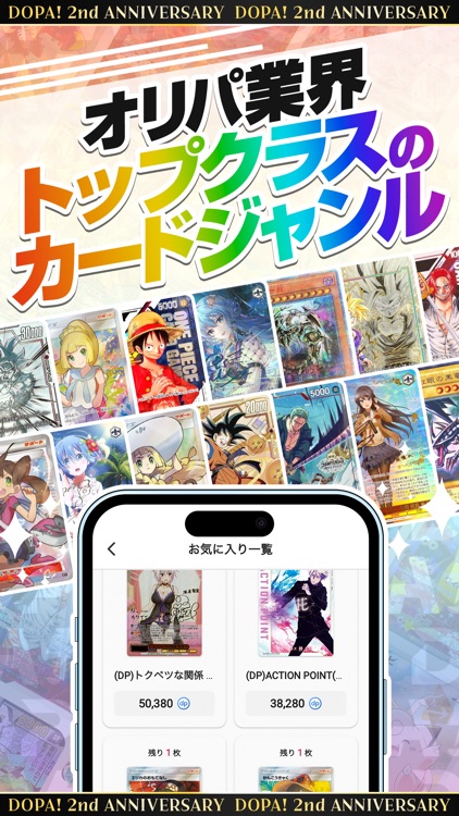 DOPA! （ドーパ）- オンラインオリパ・トレカアプリ screenshot-4