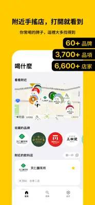 喝什麼 截圖 1