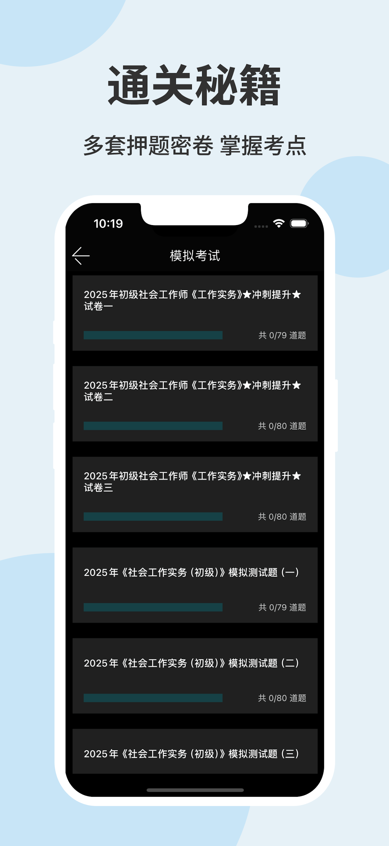 社会工作者真题库-2025年初级&中级&高级社工考试刷题