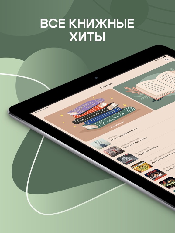 Screenshot #4 pour Книги Читай и Слушай Онлайн