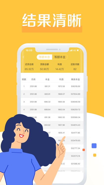 房贷计算器-LPR利率计算器