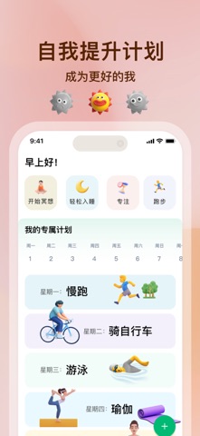 心晴计划-日常计划、Project50自律健身打卡、习惯养成 screenshot
