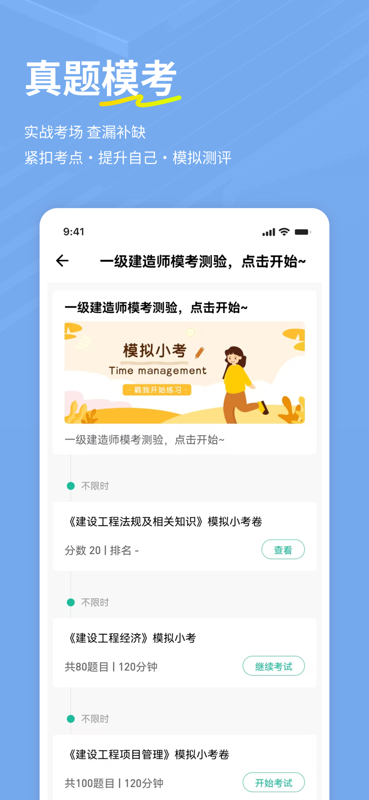 一建练题狗--一级建造师考试备考真题库 screenshot 5