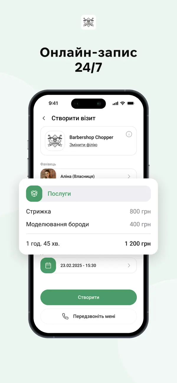 Screenshot #2 pour Barbershop Chopper