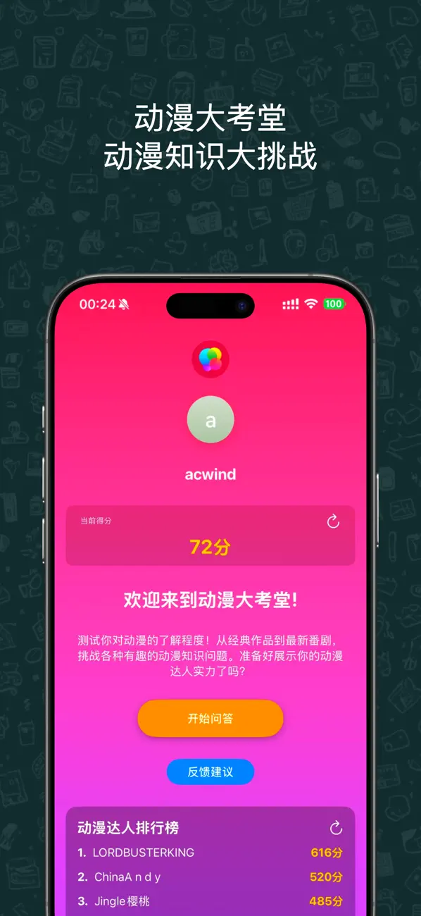 Screenshot #3 pour 动漫大考堂