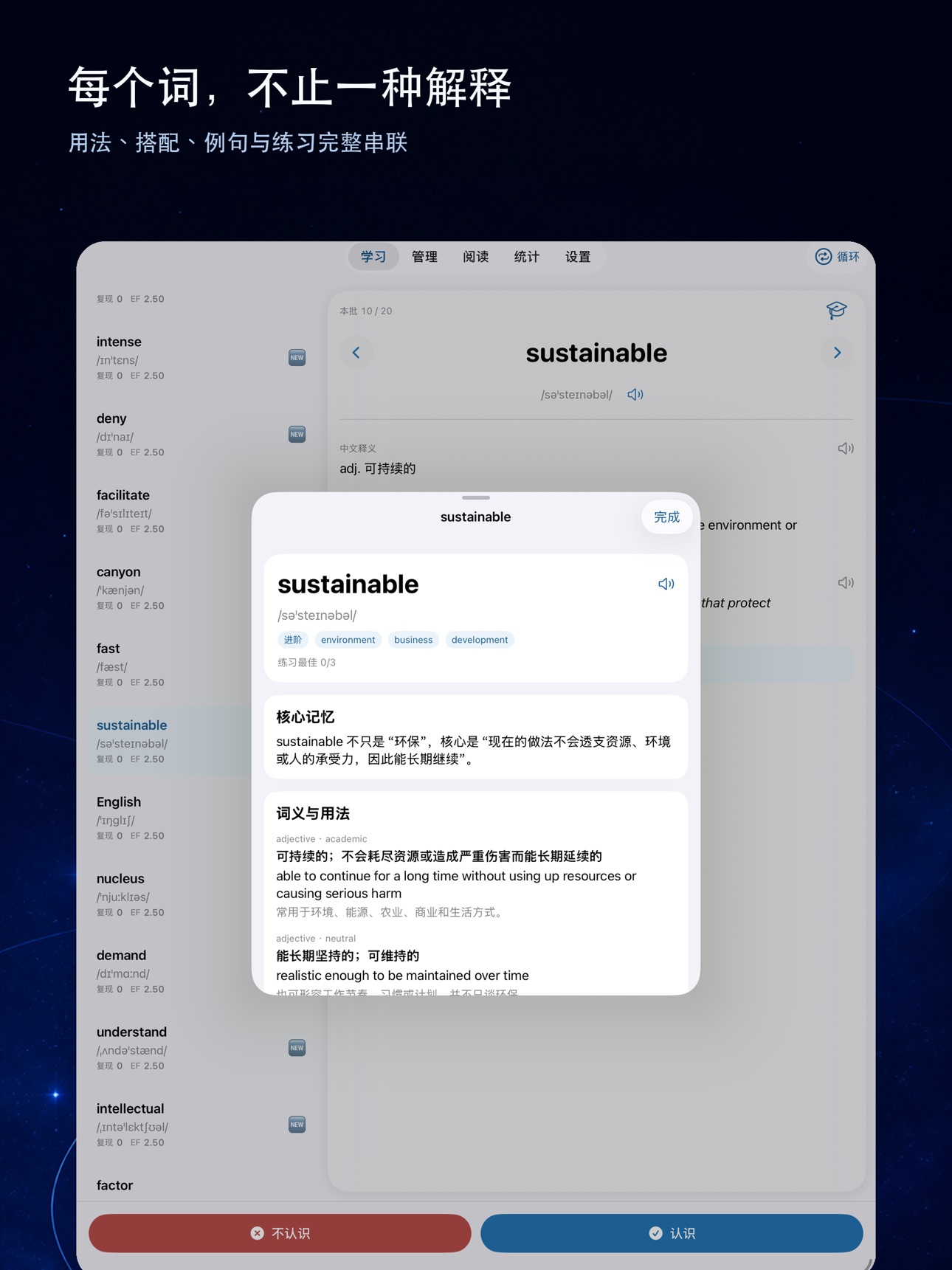 Screenshot 8 of 星际背单词