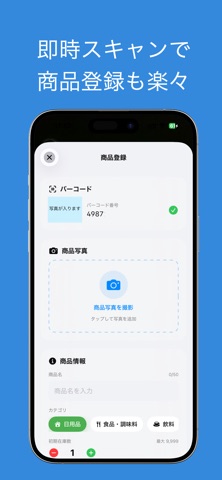 バーコードメモ - おうちの在庫管理をバーコードで - screenshot