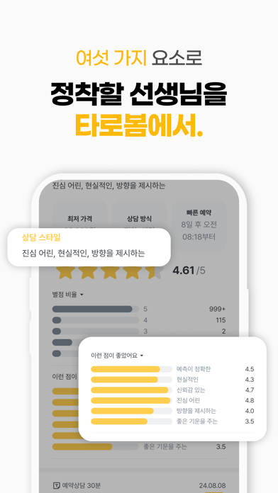 타로봄: 고민은 언제나 타로봄! 재회/연애전문 전화타로 Screenshot