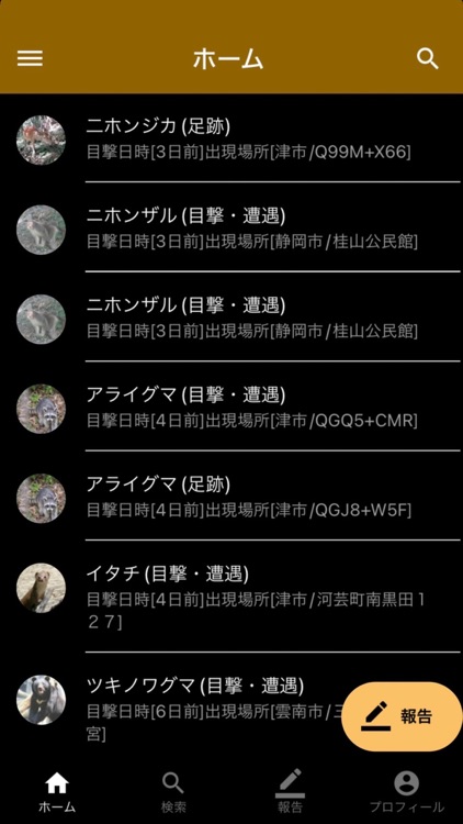 野生動物報告 screenshot-4
