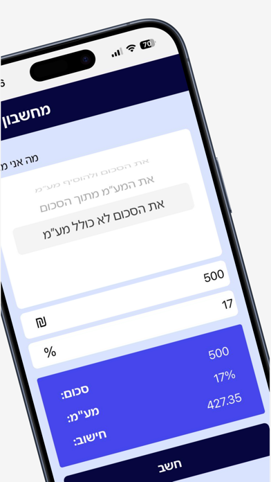 מחשבון מעמ Screenshot
