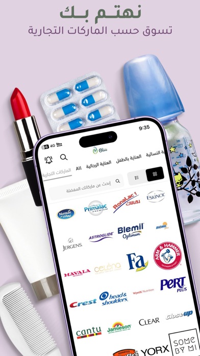 صيدلية الزيتون Olive Pharmacy iPhone screenshot 3 - Shopping app
