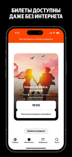 Скриншот Яндекс Афиша: культура, билеты на iPhone 2