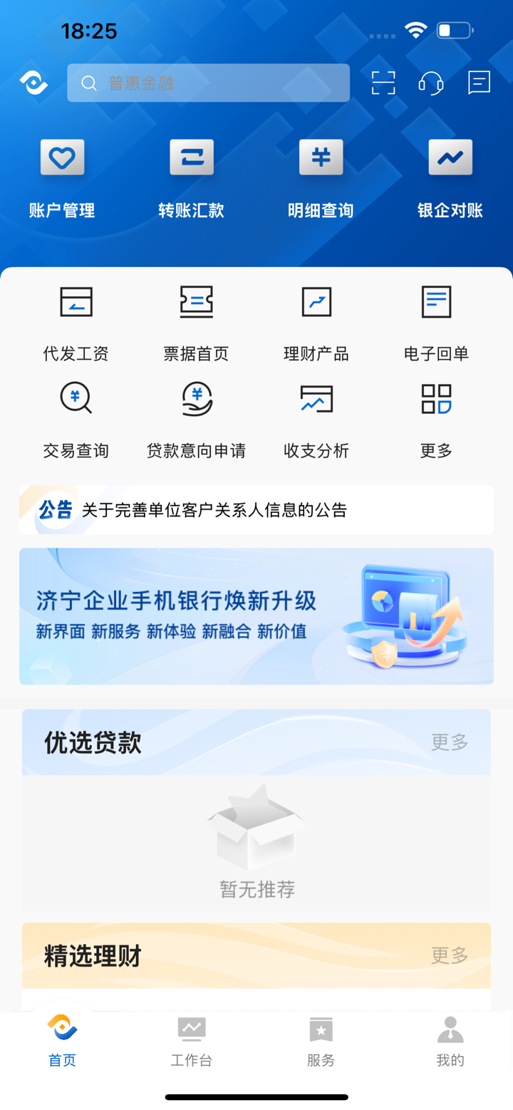济宁企业银行 screenshot 1