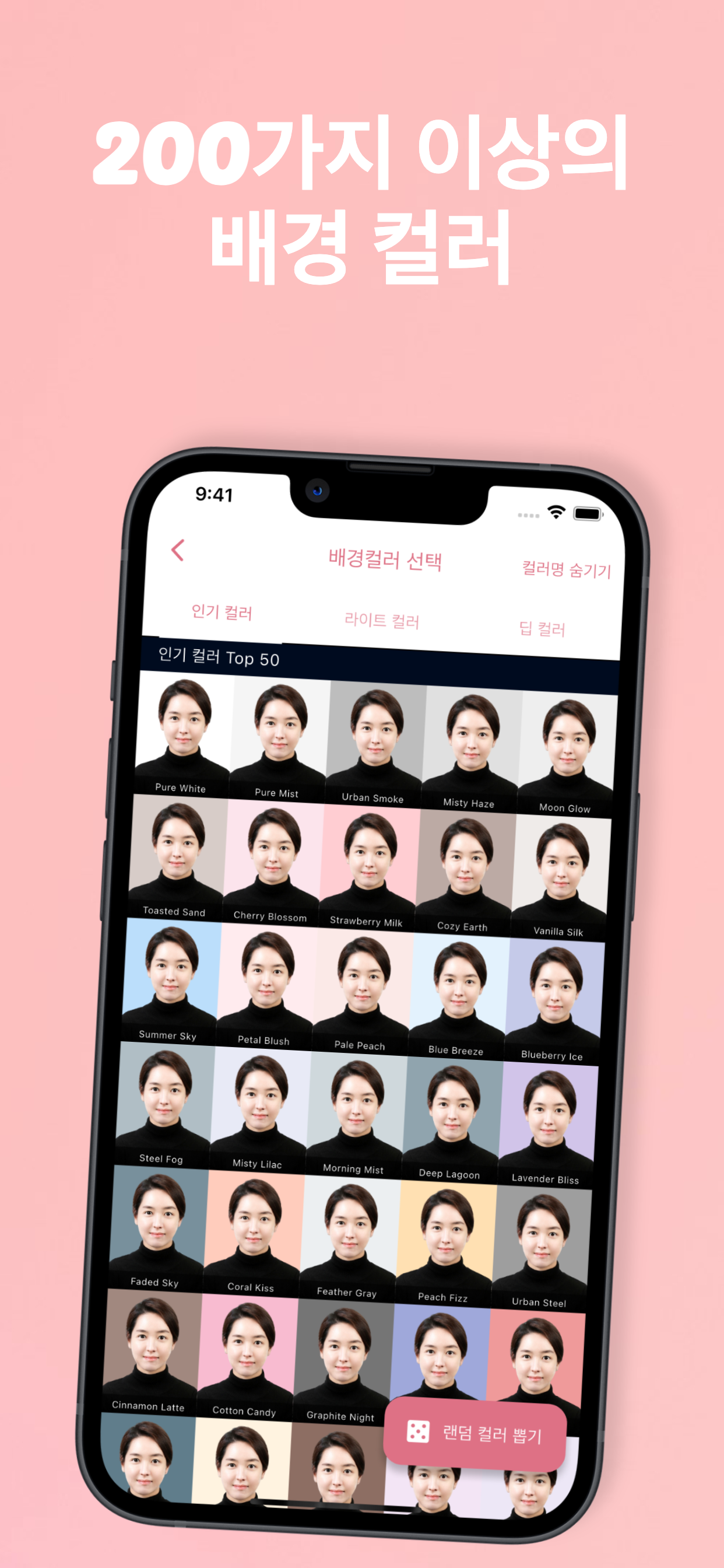 픽미 - 여권사진 운전면허증사진 AI 증명사진어플