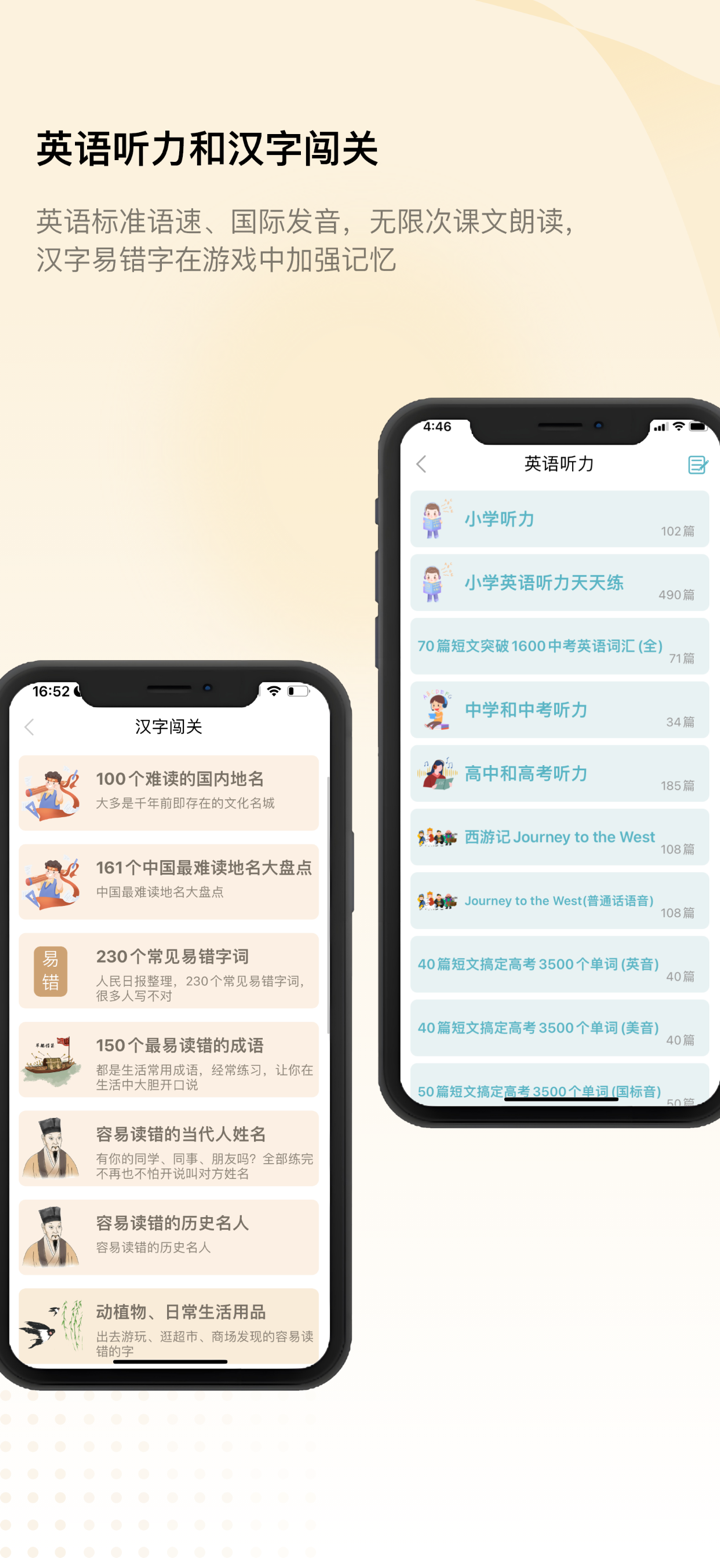 快乐听写-中小学生学习语文和英语的最佳助手 screenshot 5