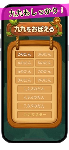 かけ算の森 screenshot