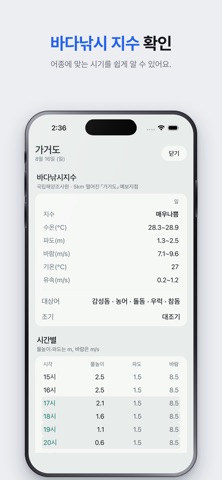 낚시가자 : 물때 조과 조석예보 바다낚시 해루질 스크린샷 4