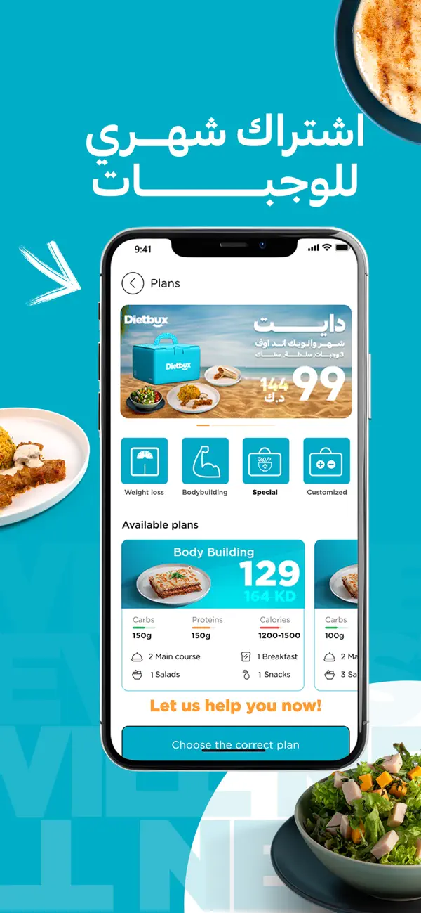 Screenshot #2 pour Dietbux - دايت بوكس