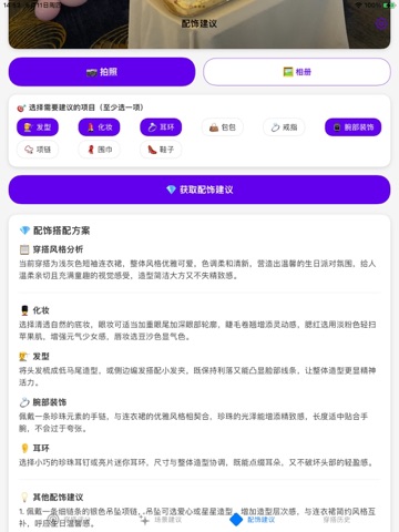 穿啥 - AI穿搭助手