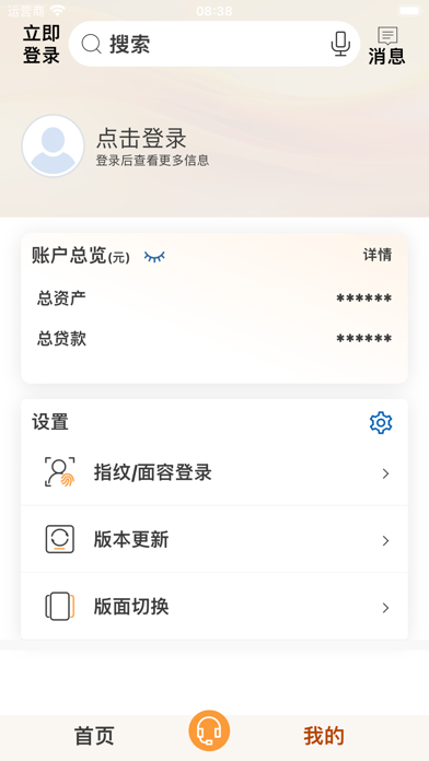 山东农信 iPhone screenshot 8