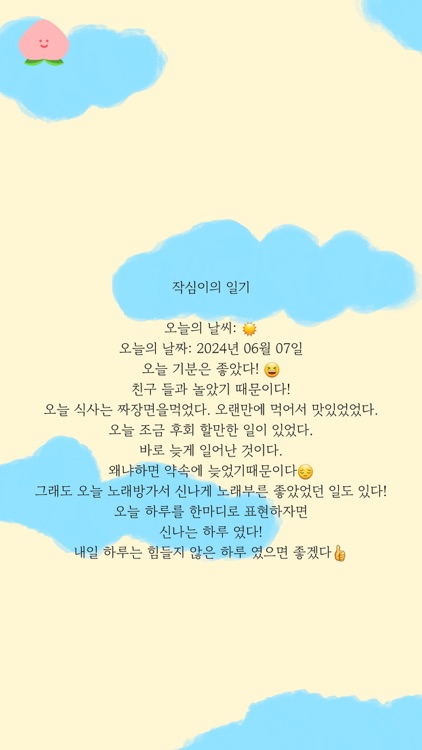 작심일기: 키워드로 작성하는 하루 기록